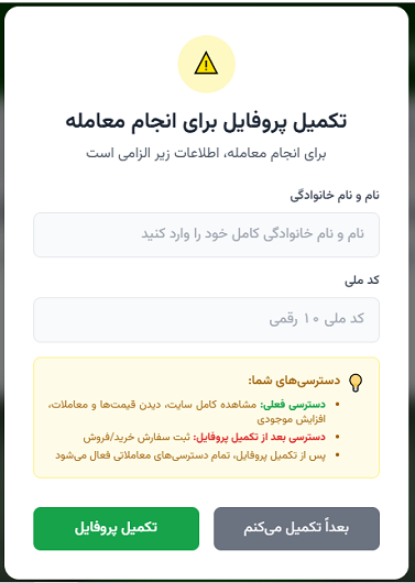 صفحه تکمیل پروفایل