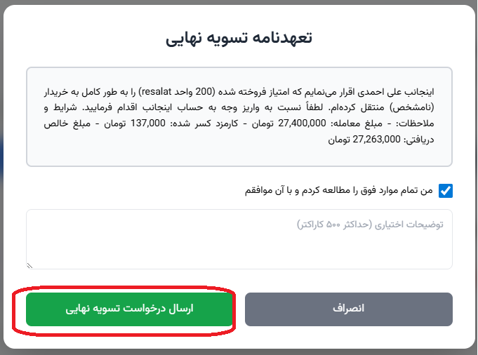 تعهدنامه تایید انتقال امتیاز