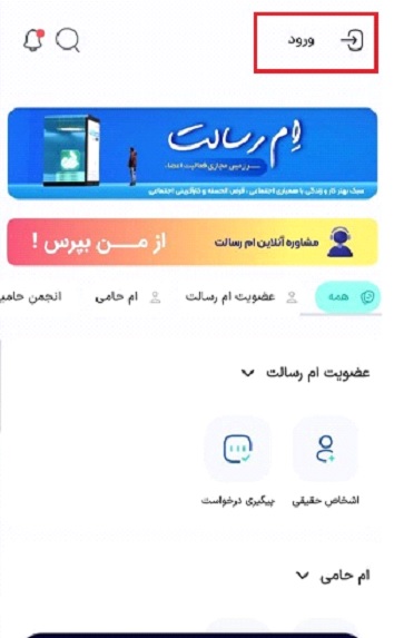 ورود به سایت ام رسالت