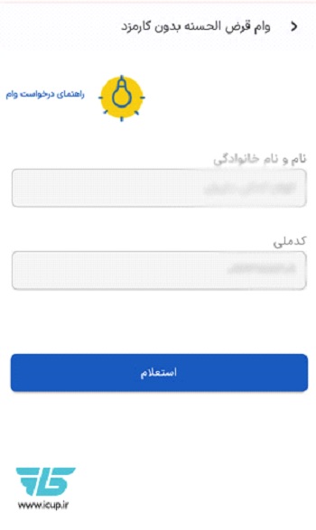 استعلام و کد تایید