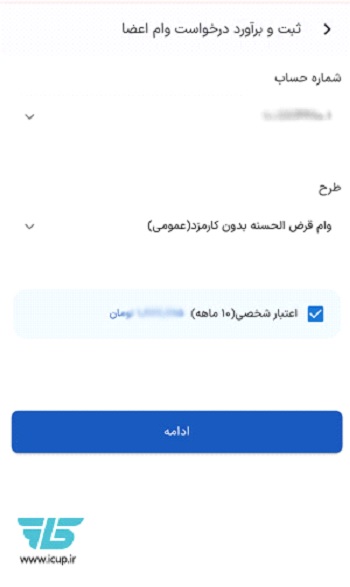 برآورد وام در ام رسالت
